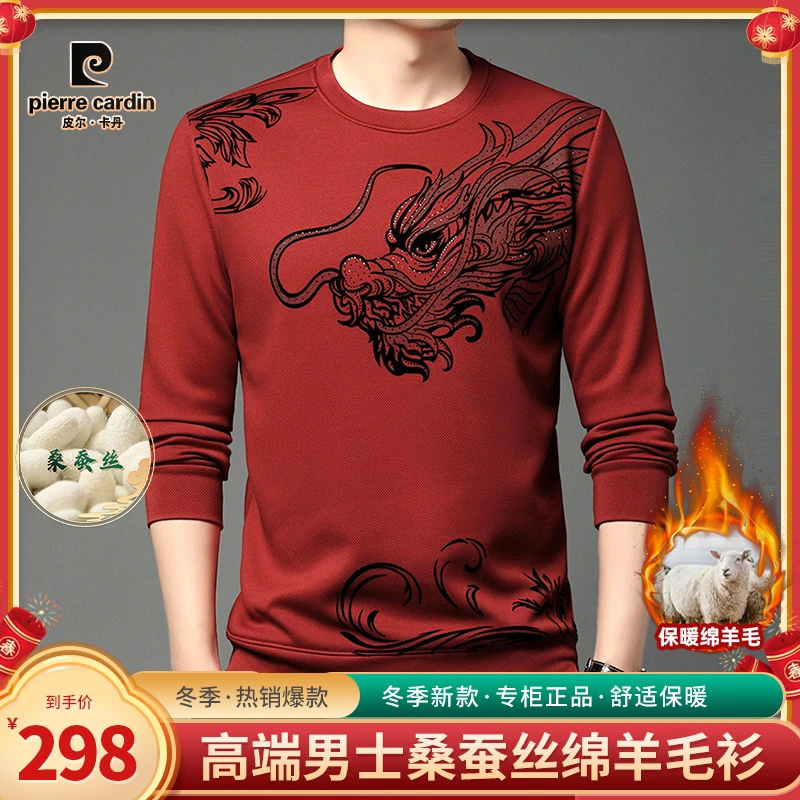 皮尔卡丹【外桑蚕丝·内里绵羊毛】高端龙年新款男士软糯细腻卫衣