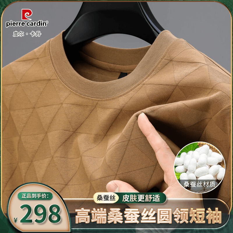 皮尔卡丹【精选优质天然桑蚕丝】夏季新款轻奢大码桑蚕丝休闲T恤