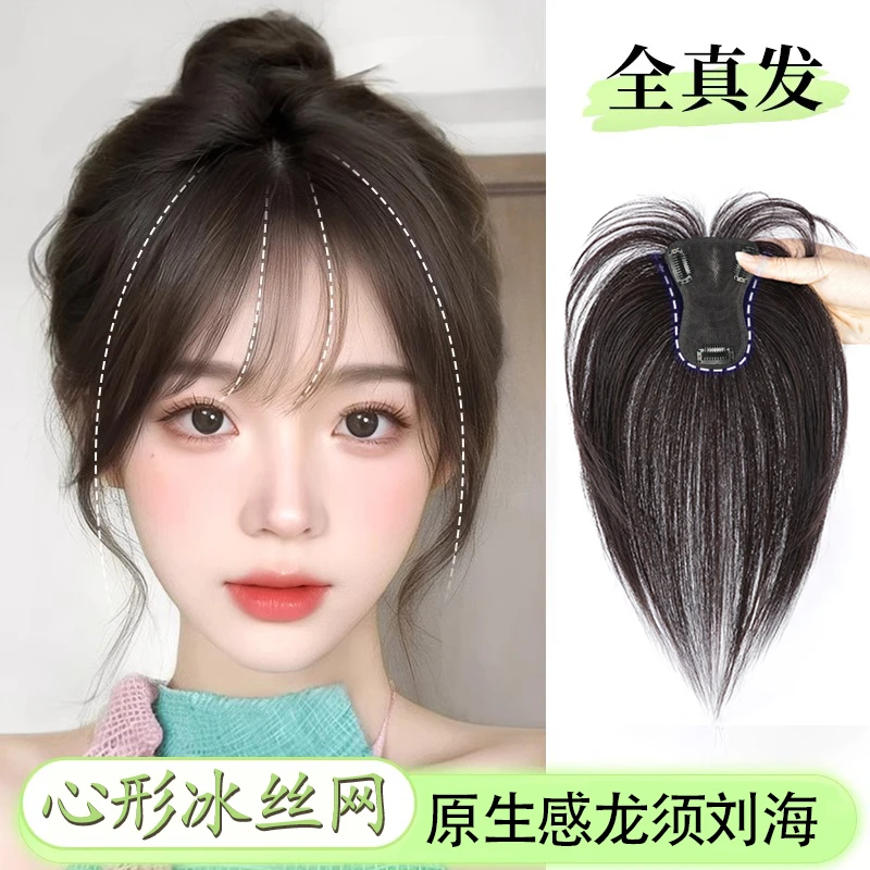 升级法式龙须刘海假发片一片式真发修颜轻薄透气头顶补发片女自然