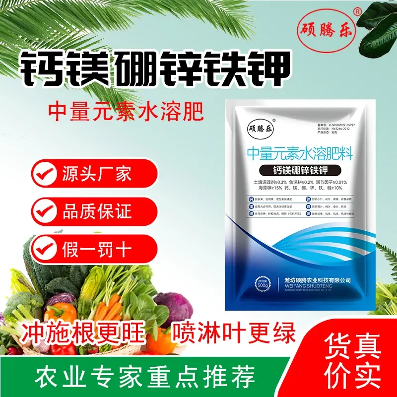 钙镁硼铁锌中量元素农业膨果增甜着色蔬菜果树水溶肥通用叶面肥料