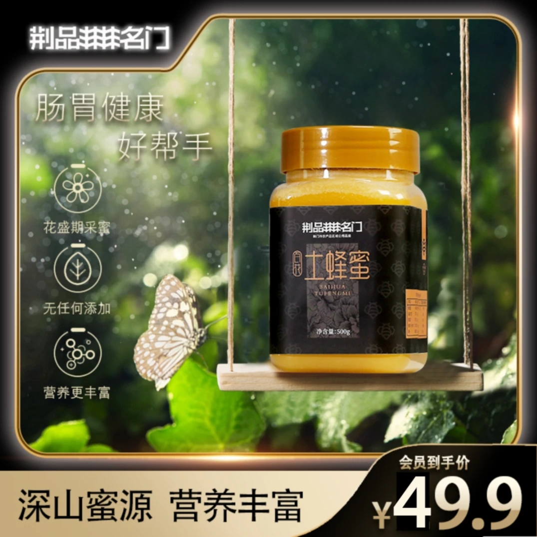 【假一赔十】2024百花新蜜深山土蜂蜜纯正天然自产真纯蜂蜜0添加