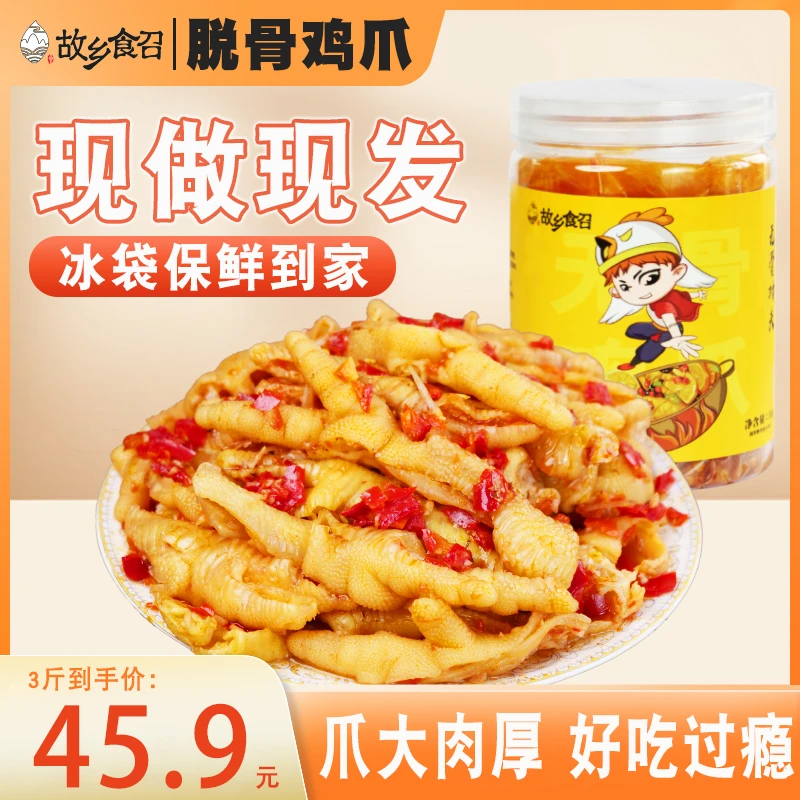 【破价福利】柠檬蒜香脱骨凤爪新鲜鸡爪无骨冷藏优选酸辣即食1500克