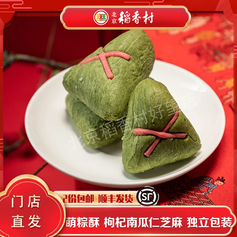 新品三禾北京稻香村萌粽酥杂粮馅独立包装传统糕点零食特产