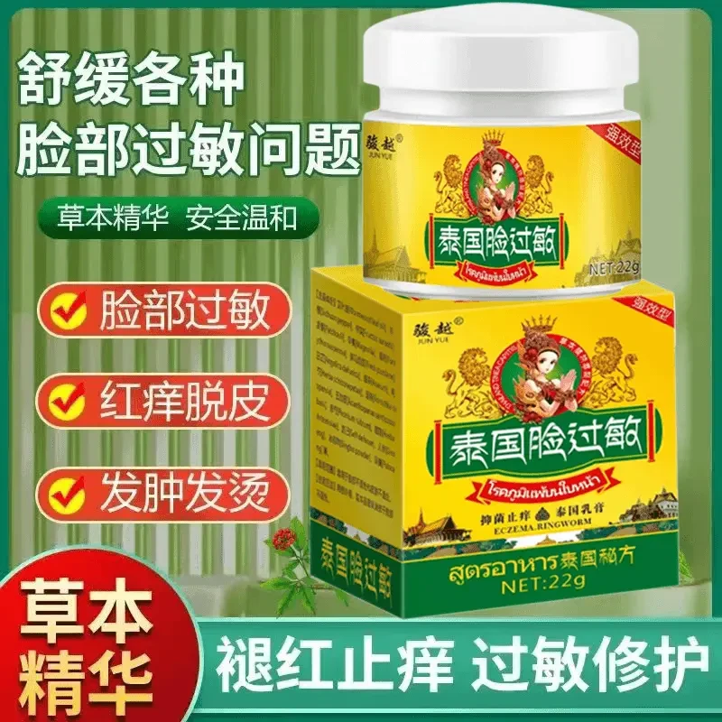 脸部过敏膏敏感肌激 素脸干燥痒起皮起痘泛红起疙瘩抑菌止痒膏