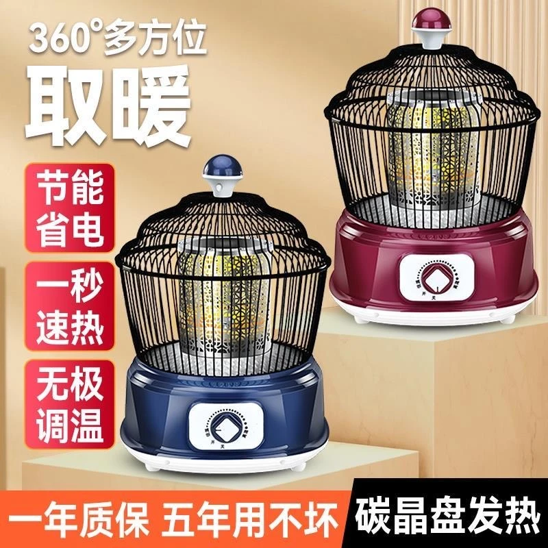 新款鸟笼取暖器家用小太阳烤火炉宿舍学生冬季电烤炉速热倾倒断电