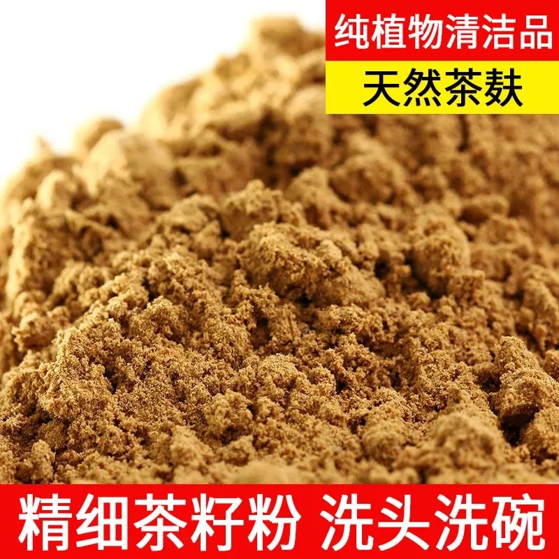 琼婆婆天然萃取茶籽粉去污洗发洗碗去油泡脚多功能方便实惠
