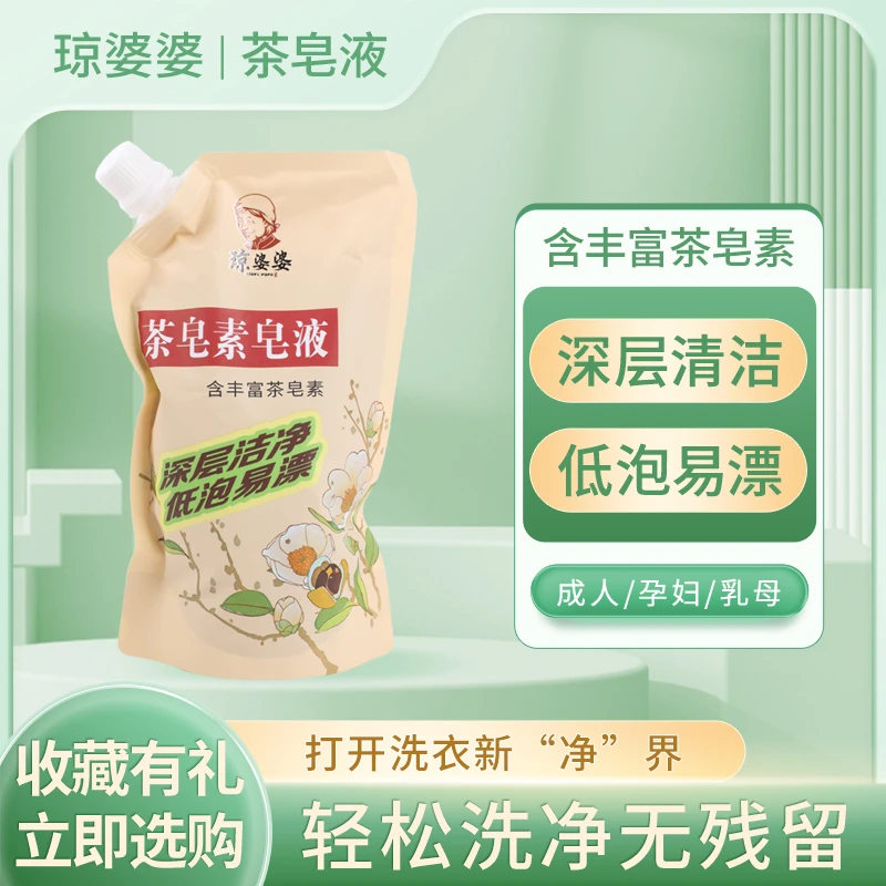 琼婆婆皂液茶皂素洗衣液去污去渍持久留香机洗手洗家庭装