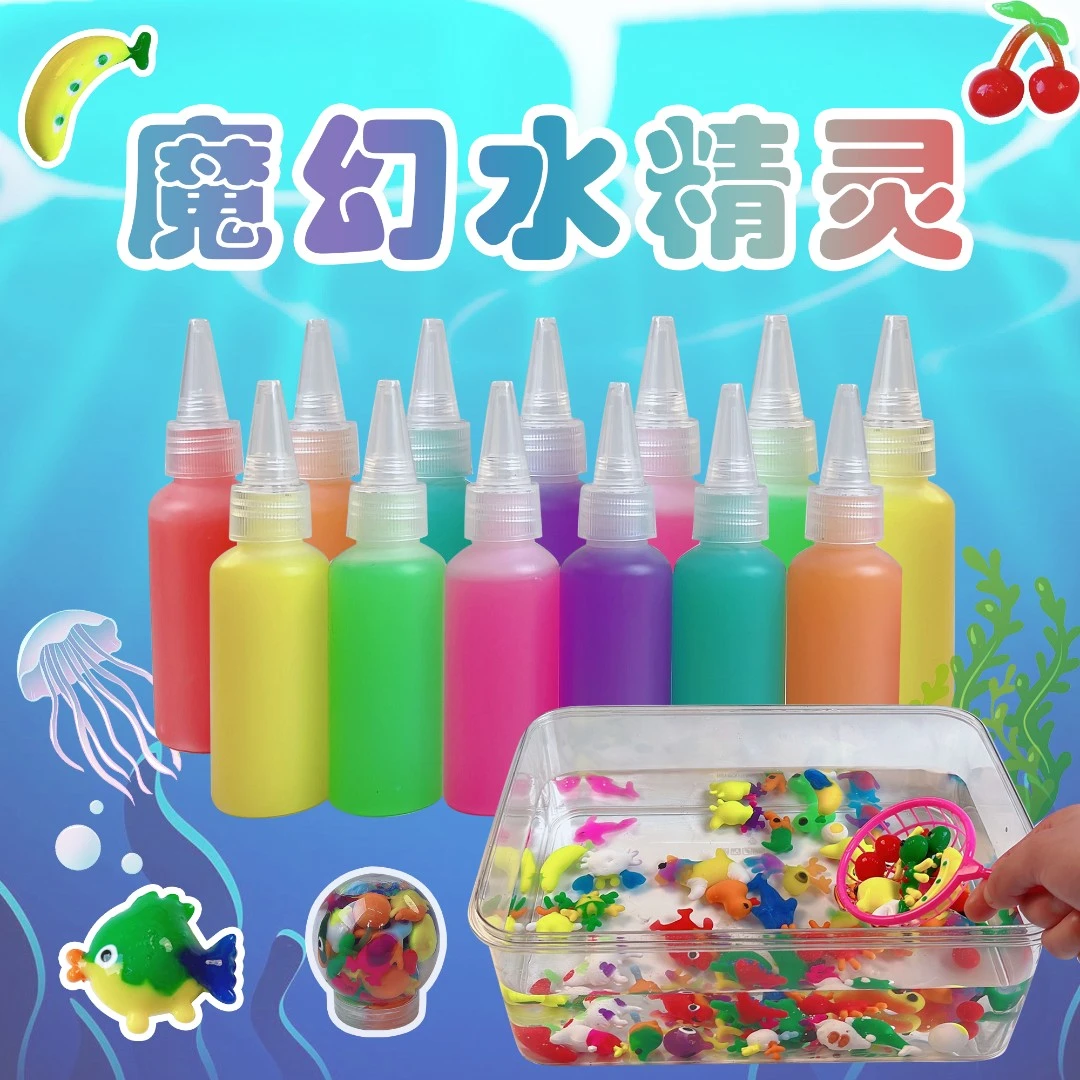 升级魔幻水精灵手工制作水宝宝体验无害diy启蒙亲子科学实验益智