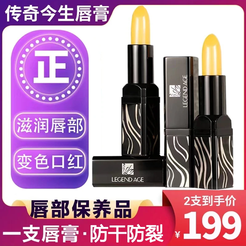 【买1送1】传奇今生唇膏不掉色防干裂补水保湿温感变色口红淡化唇纹