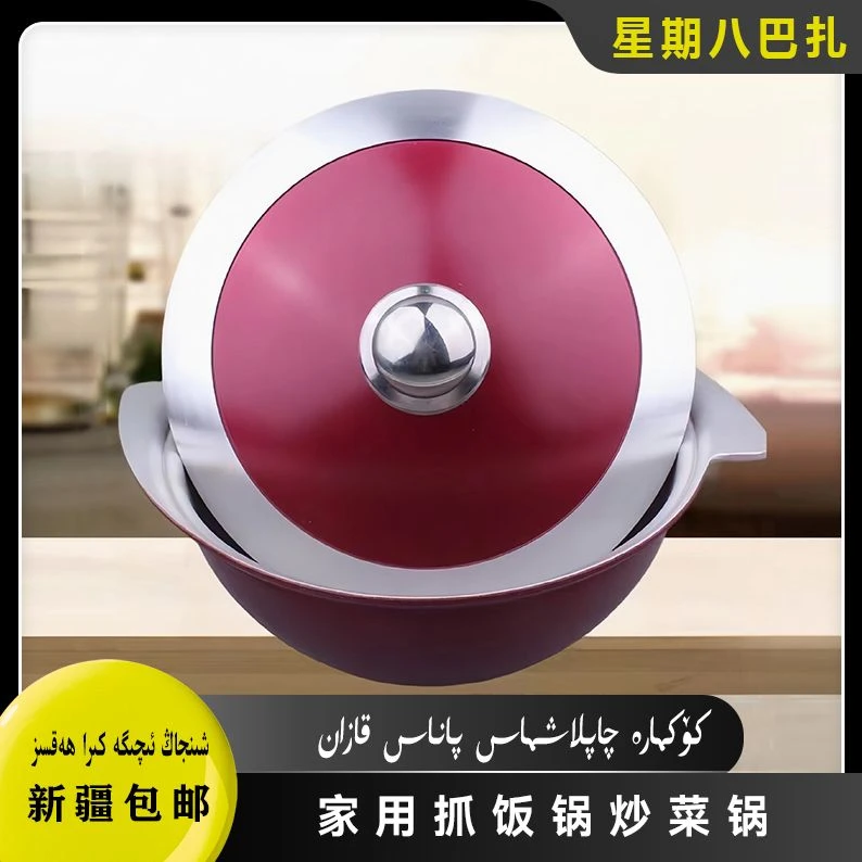 【新疆包邮】polokazini家用抓饭锅新疆抓饭锅炒菜锅燃不粘锅带锅盖