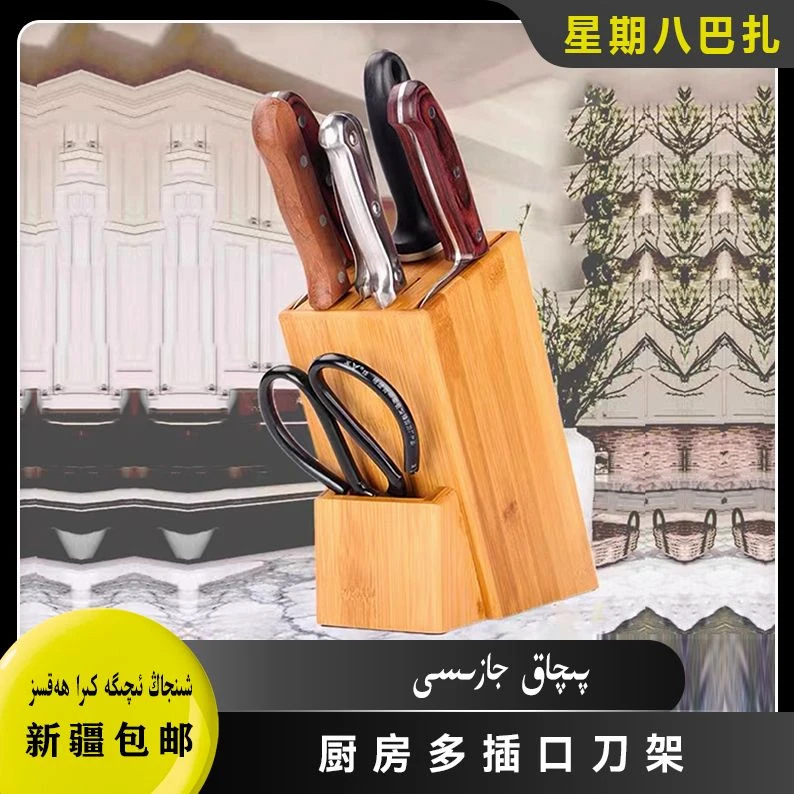 【新疆包邮】木具多功能刀架厨房刀具用品收纳架筷子筒台式免打孔