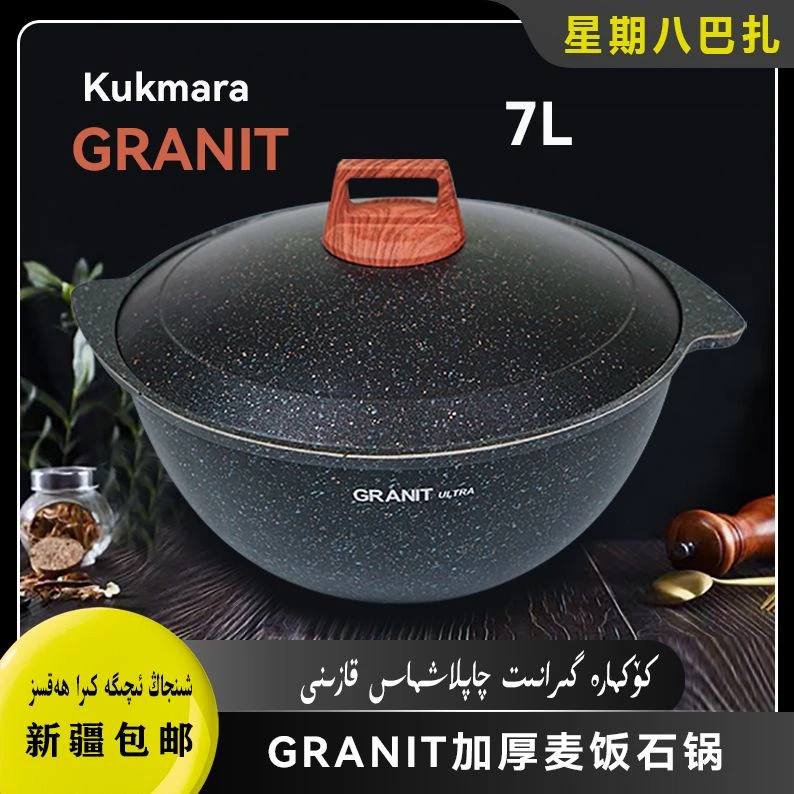 GRANIT抓饭锅Kukmara带盖双耳不粘锅加厚炖锅铸铝锅两.