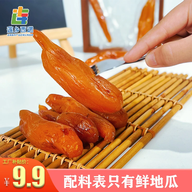 【不额外加糖】真空带皮小香薯干红薯干连城倒蒸地瓜干网红代餐零食
