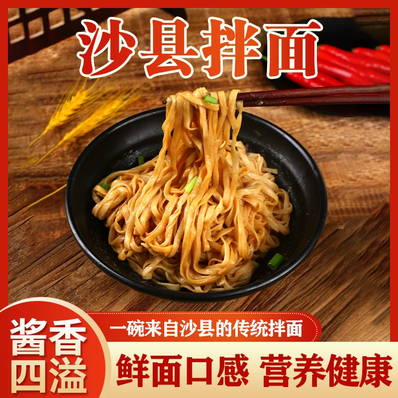 【非油炸】沙县拌面酱香鲜面口感营养健康独立包装