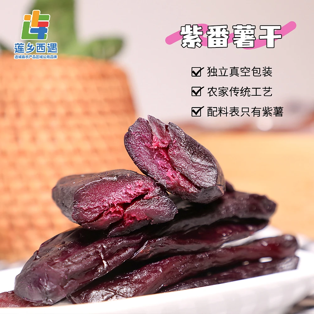 莲乡西遇紫薯干0脂耐吃小零食不发胖解馋小吃休闲食品卡即食热量