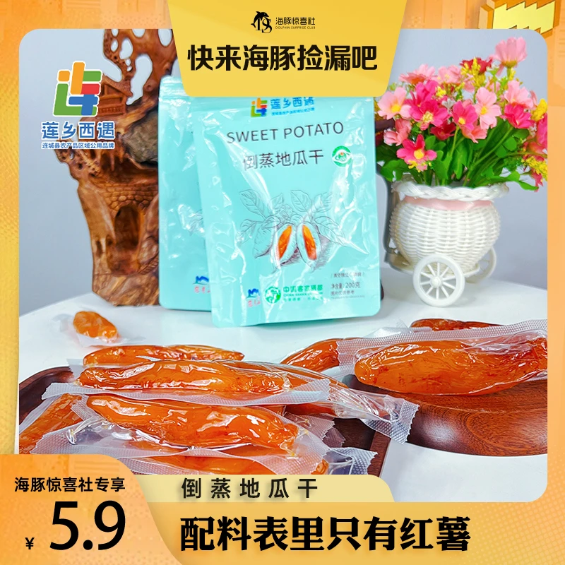 【不加糖】真空带皮小香薯干紫薯干红薯干连城倒蒸地瓜干独立包装