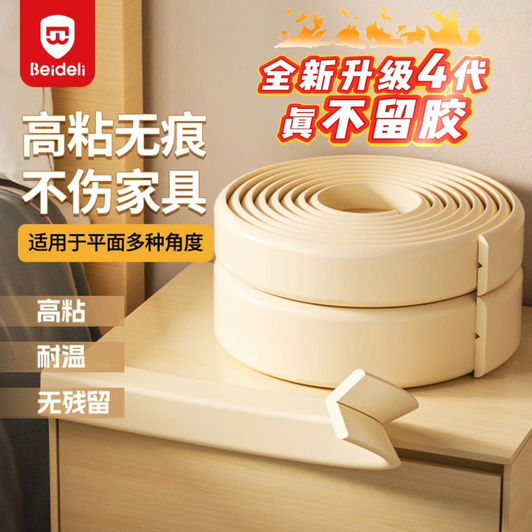 儿童防撞贴防撞护条防磕碰加厚防摔防撞墙贴护角保护条婴儿防撞条