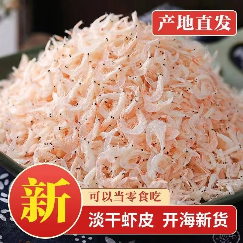 淡干虾皮干虾仁咸虾皮干即食海鲜零食干货虾米批发