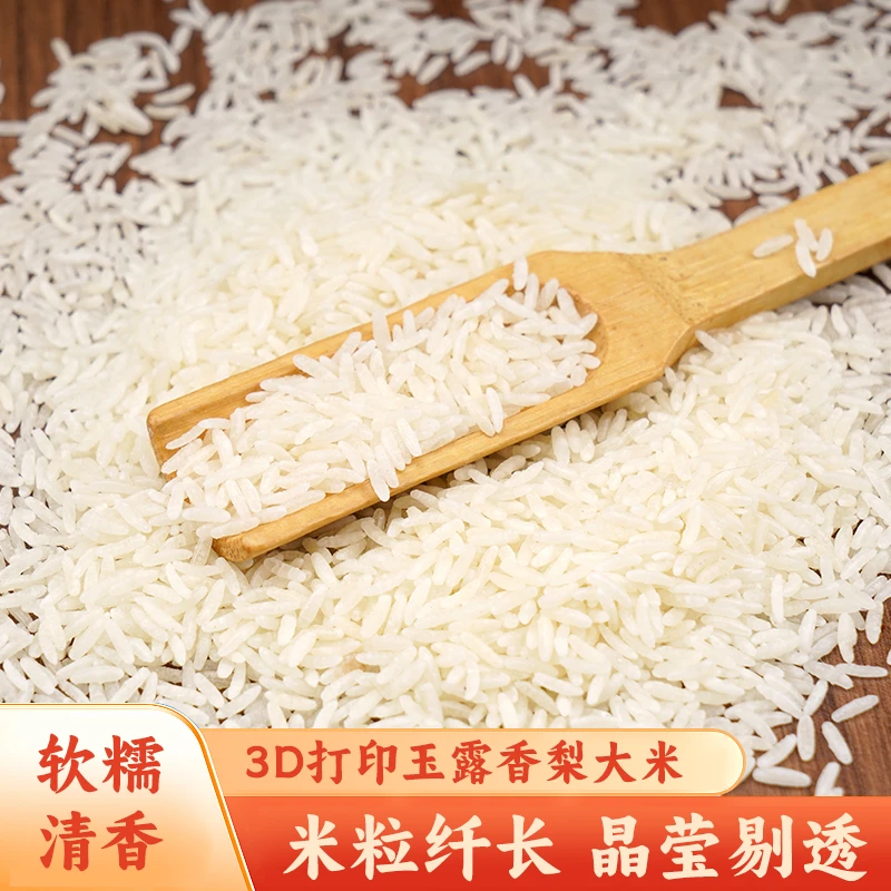 【玉露香梨大米】十月清香大米焖泡即食软糯清香优质营养香甜500g