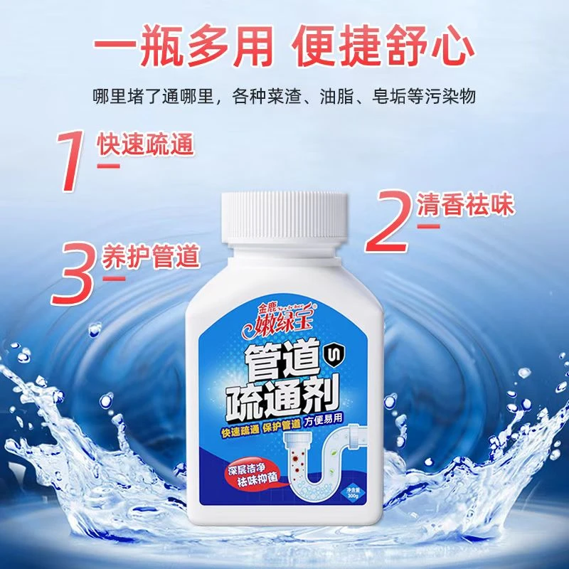 金鹿【第三瓶仅10元】管道疏通剂 下水道马桶厨房堵塞溶解zb祛味