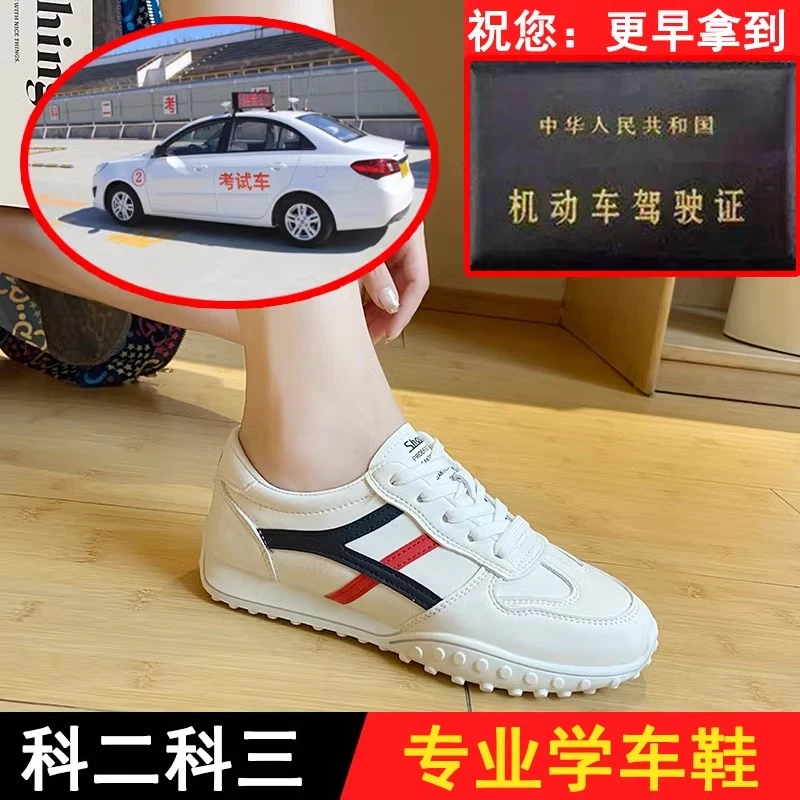 练车专用鞋女踩离合防滑软底科目二驾考科三科二学车女司机开车鞋