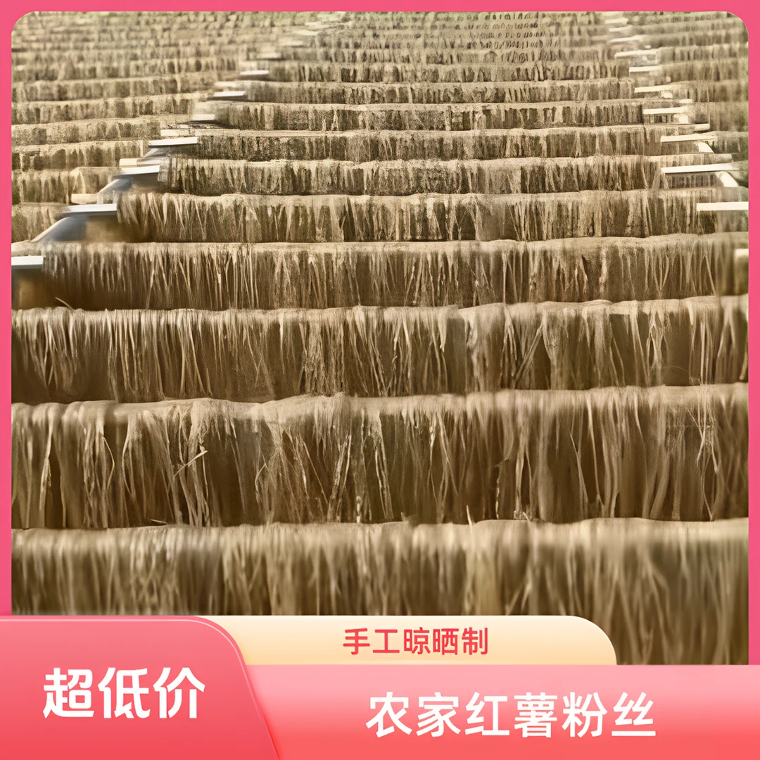 农家红薯粉丝淮南牛肉汤粉丝纯手工自然晾晒炖煮做馅安徽特产