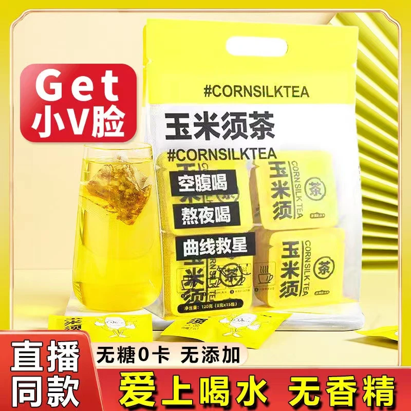 玉米须茶 泡水喝独立茶包熬夜喝苦荞玉米胚芽0榶自律打卡低卡无脂