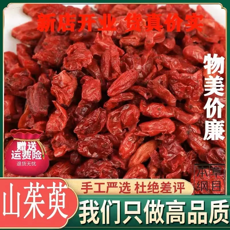 山茱萸中药材正品多规格新货特级山茱萸肉泡水泡茶山萸粉山茱萸干
