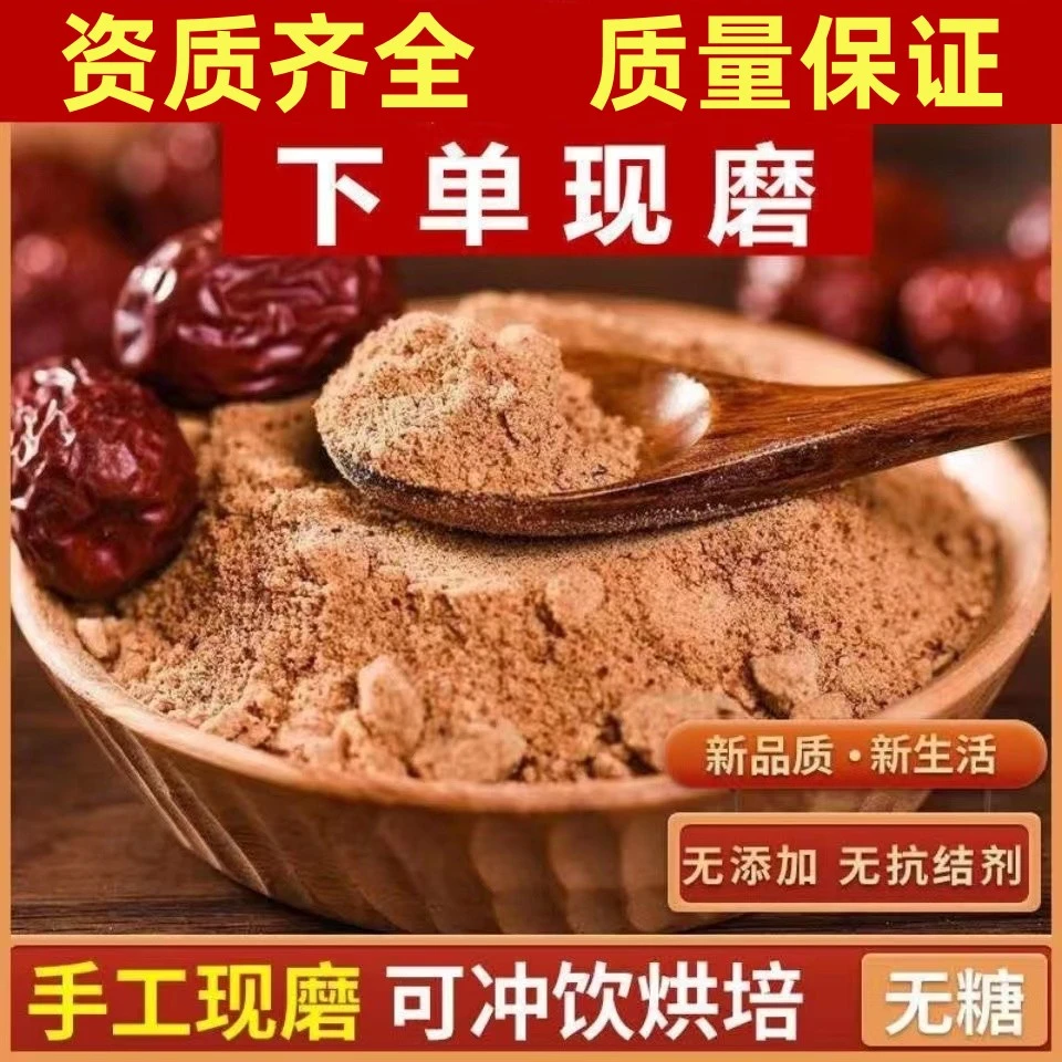 红枣粉大红枣现磨蒸馒头红枣无核磨粉冲饮红枣粉营养红枣粉现磨