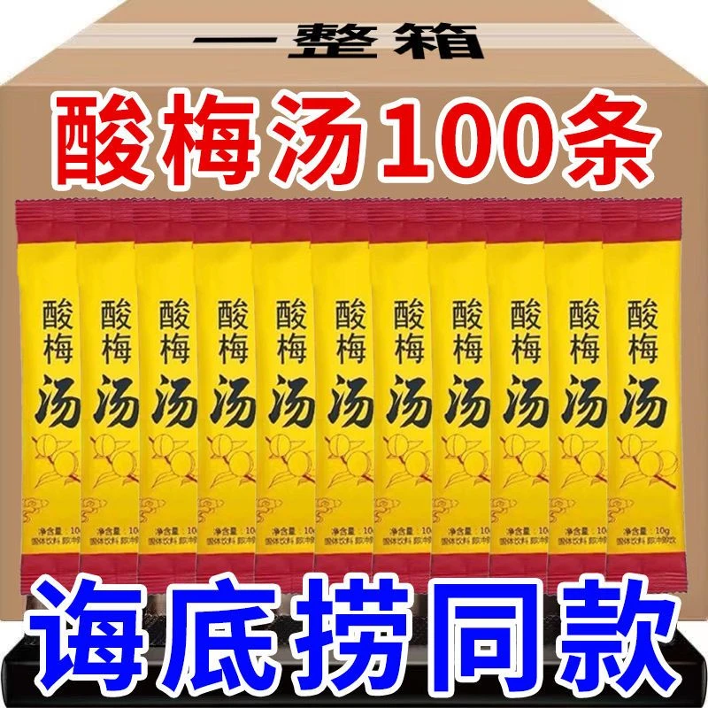 【整箱100包】冰镇酸梅汤夏日饮品老北京味桂花酸梅晶独立小包装