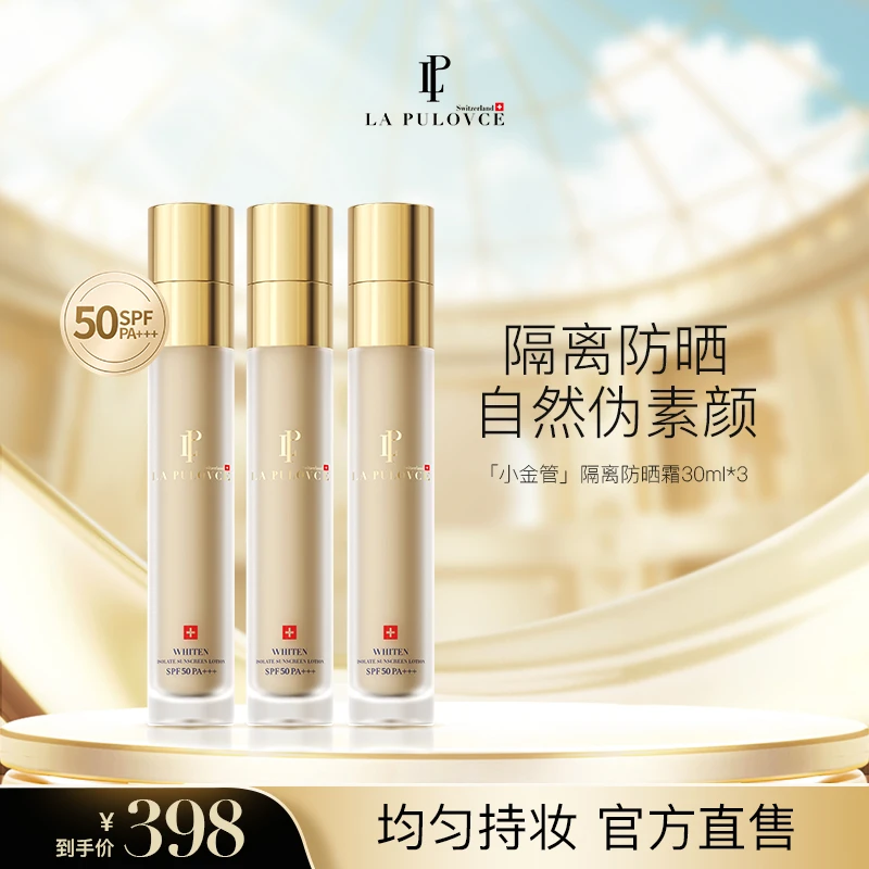 LaPulovce拉普瑞斯养肤持妆遮瑕隔离防晒霜30ml*3+红色护手霜80ml