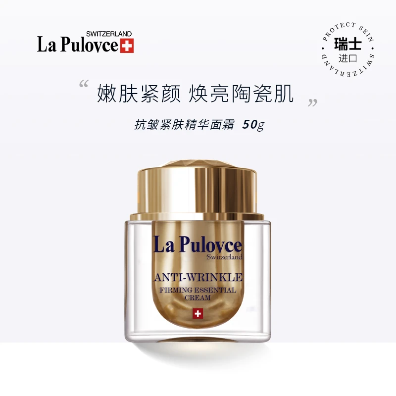 La Pulovce抗皱紧肤抗衰紧致肌肤精华面霜50ml×2 瓶