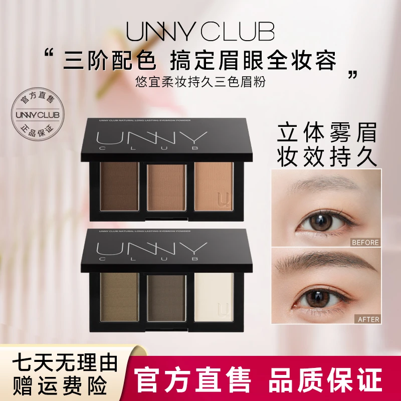 UNNY三色眉粉防汗眉笔修容卧蚕眼影高光两用画眉眉膏推荐不掉色