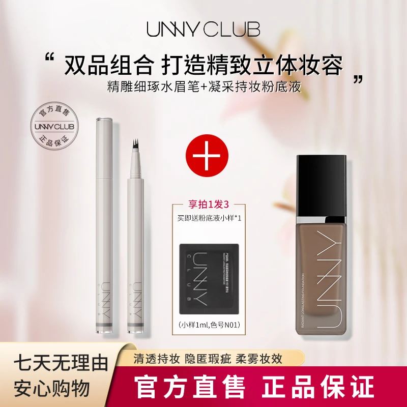 unny水眉笔三叉画眉刷遮瑕黑管控油持久粉底液成膜长效不脱妆学生