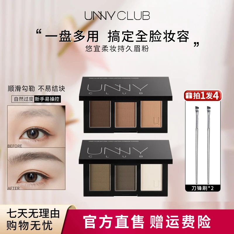【达人专属】UNNY三色眉粉盘蔷薇棕防水防汗不掉色高光修容卧蚕