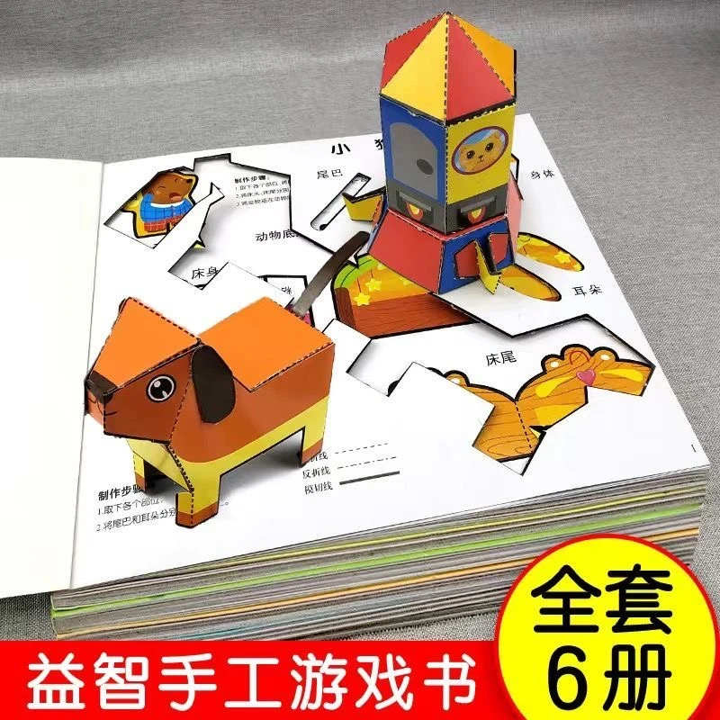 儿童DIY立体益智手工书巧手动脑小手工制作趣味折纸大全早教创意