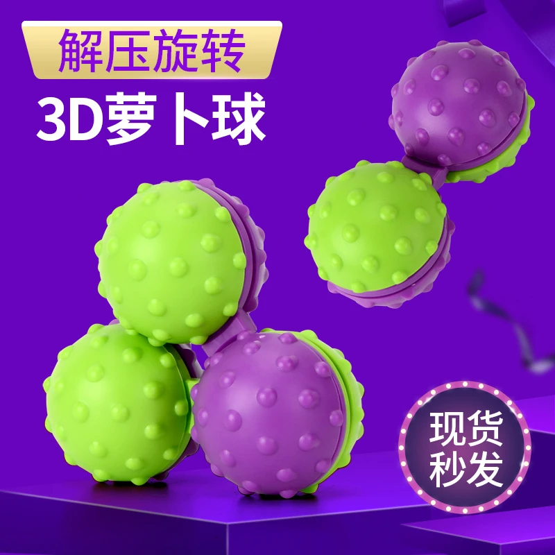 3d重力萝卜指尖按摩球解压旋转陀螺发泄玩具球办公放松