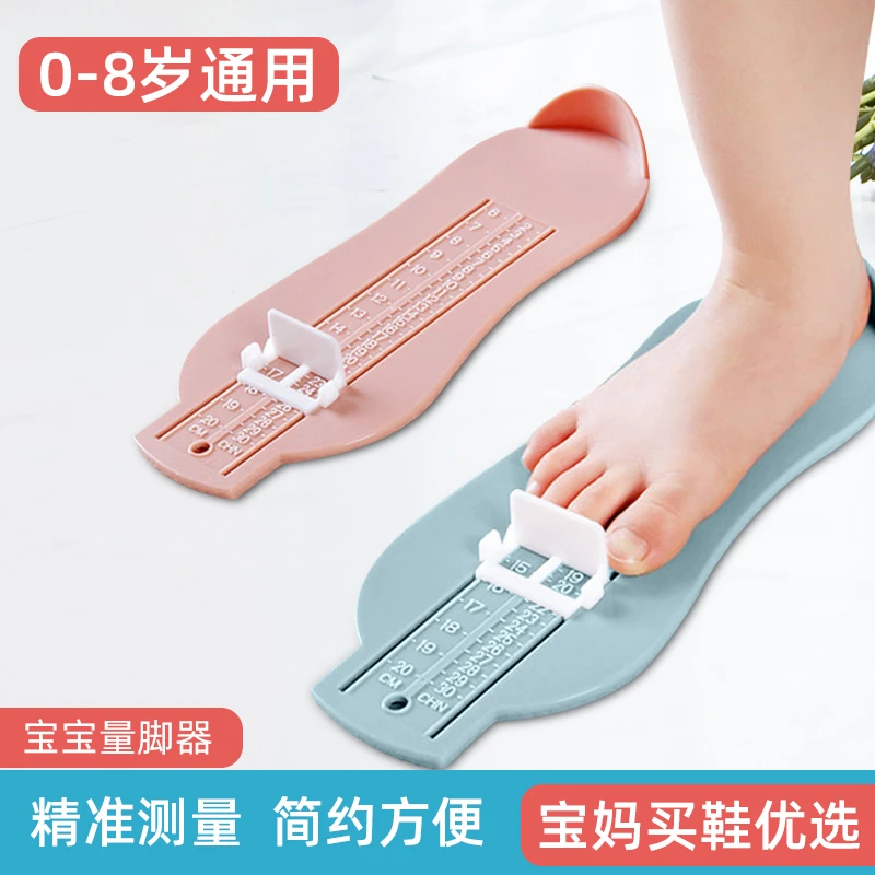 【宝宝量脚器】家用宝宝脚长量脚器儿童买鞋子量尺婴儿专用长短量鞋