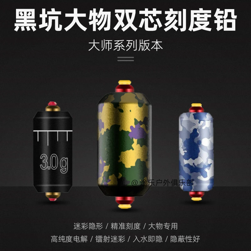 钓鱼大物双芯迷彩刻度铅加硬加厚不伤线快速竞技软芯铅坠渔具配件