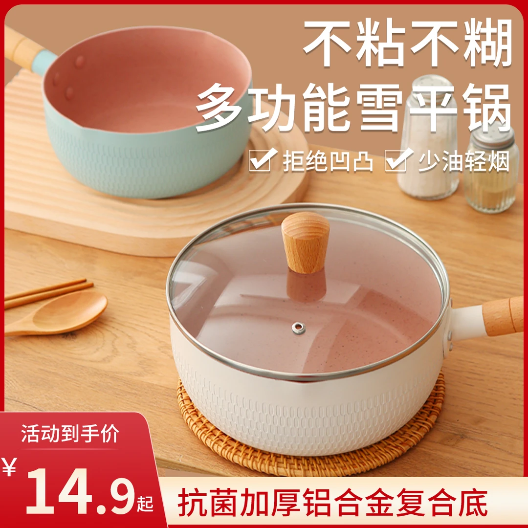 雪平锅宝宝辅食麦饭石不粘小奶锅一人用煮泡面小锅汤锅燃气灶适用