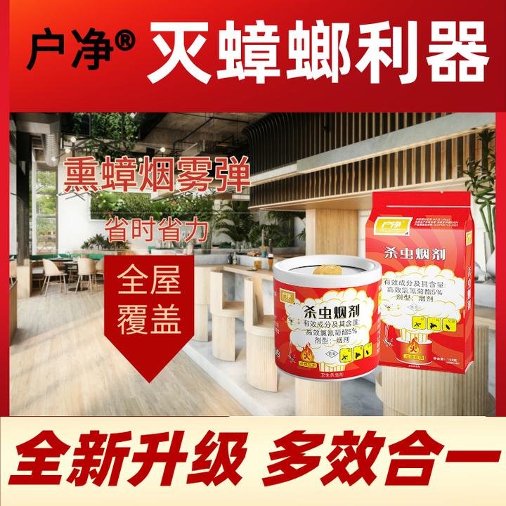 杀虫烟雾弹灭跳蚤除蟑螂家用省力省时多效合一室内灭蟑杀虫烟剂