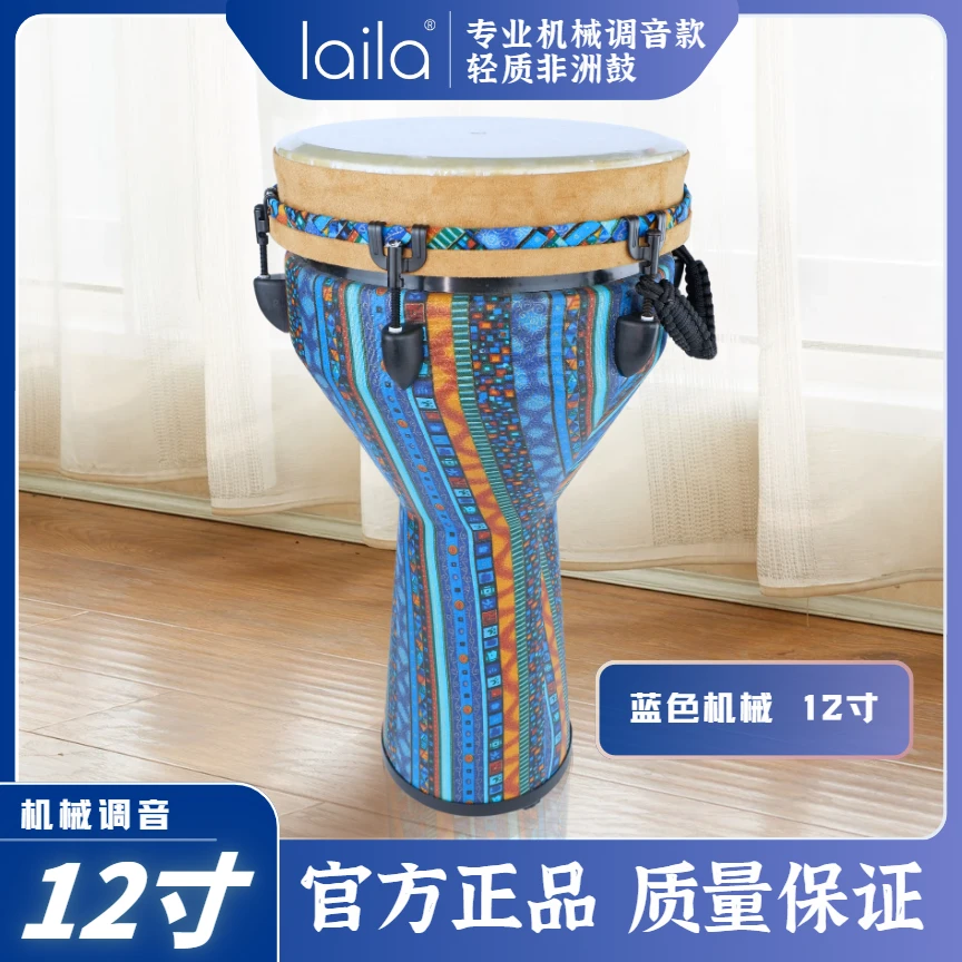 莱拉12寸蓝色机械高品质机械可调音环保木专业演出非洲鼓