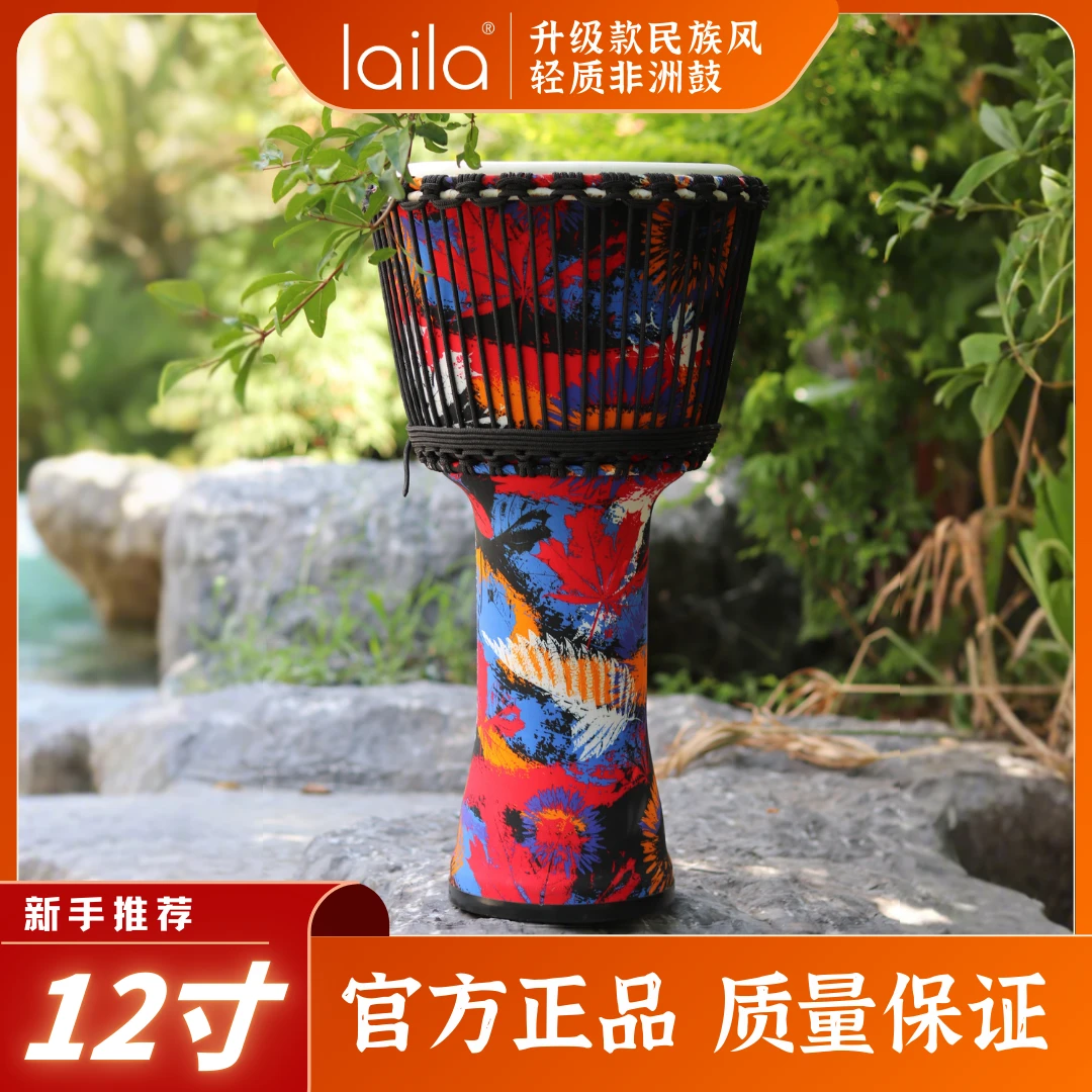 莱拉【精选】12寸艺术枫叶老山羊皮成人初学便携带非洲鼓