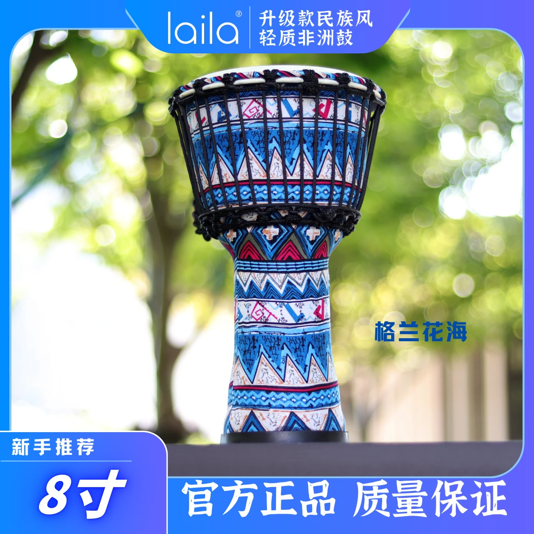 莱拉【儿童推荐】8寸格兰花海老山羊皮超轻质布艺幼儿园便携非洲鼓