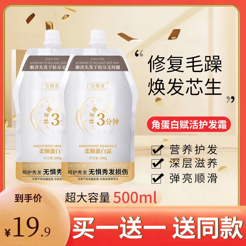 【19.9元2袋】角蛋白赋活霜发膜烫染受损修复干枯毛躁分叉护发素女