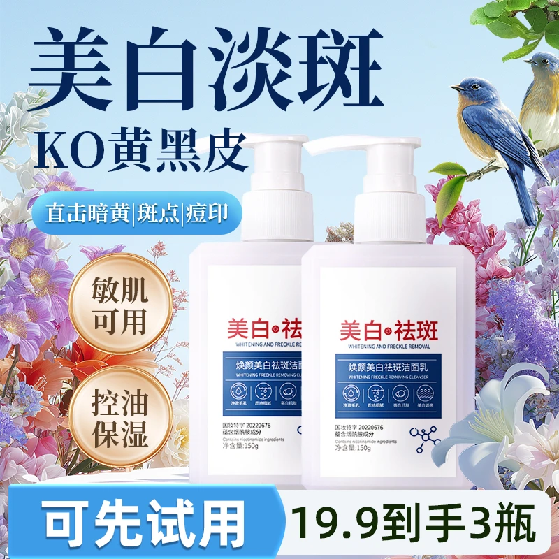 抢！【到手3瓶】美白祛斑洗面奶深层清洁毛孔控油保湿改善暗沉洁面乳