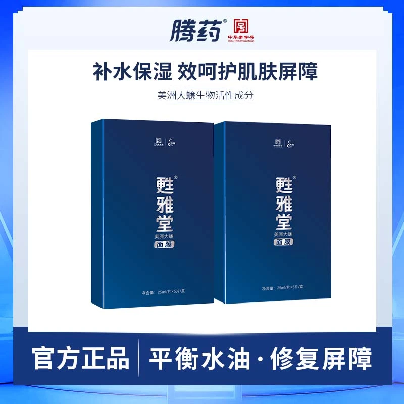 【赠品勿拍】活性肽烟酰胺修护补水保湿面膜5片*2盒