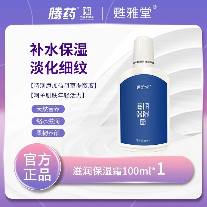 腾药 甦雅堂益母草滋润保湿霜100ml*1瓶清爽温和