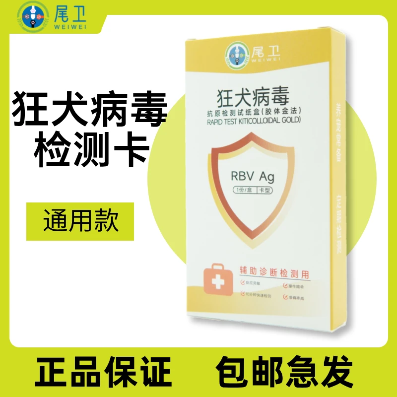 狂犬病试纸宠物狗狗狂犬病毒检测卡幼犬猫咪通用操作简单多省包邮