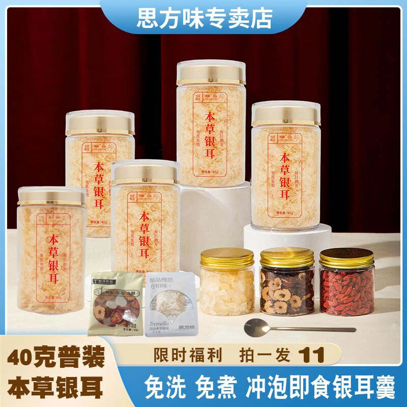 【思方味】免洗免煮闷泡即食银耳羹拍一发11快速出胶膳食代餐银耳羹